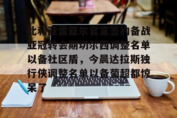 艾尚娱乐平官网注册- 比利亚雷亚尔足球俱乐部 
